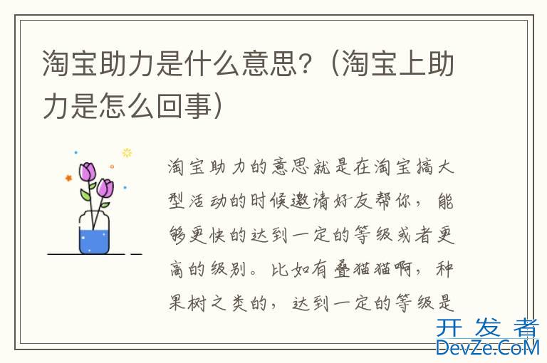 淘宝助力是什么意思?（淘宝上助力是怎么回事）