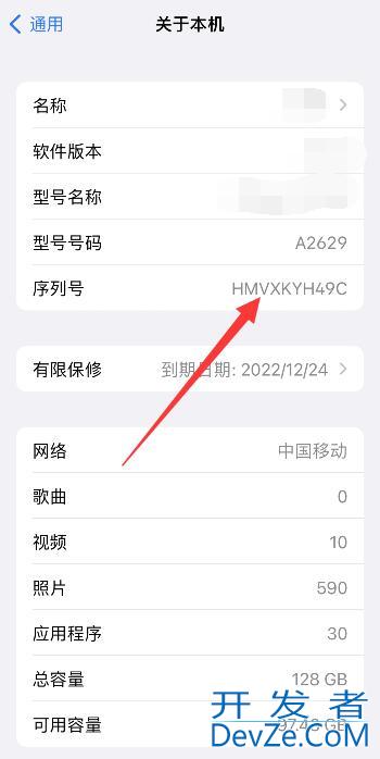 iPhone怎么查询序列号 iphone怎么查询序列号 微信