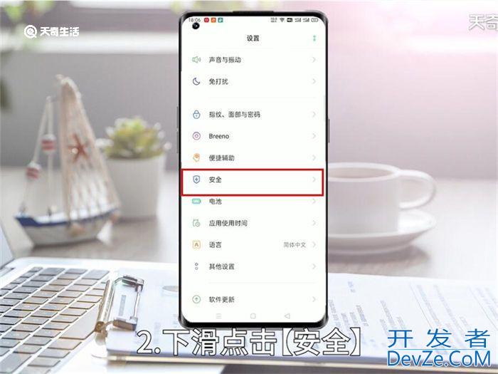 oppo手机安全守护在哪里 oppo手机安全守护在什么地方