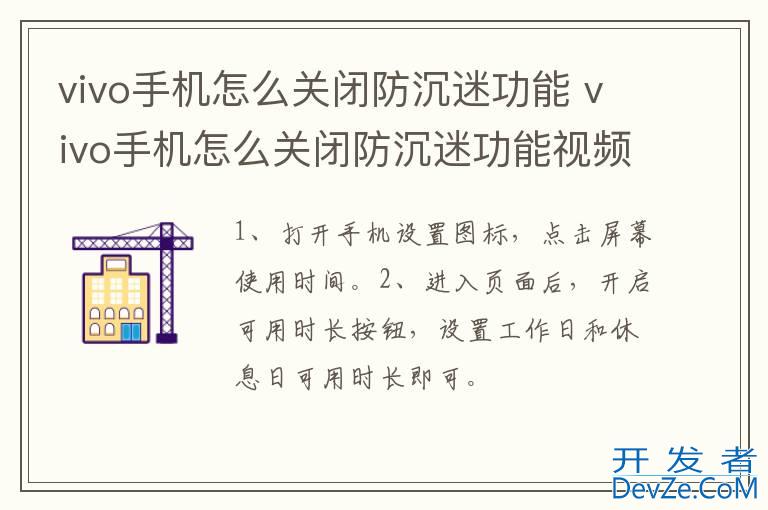 vivo手机怎么关闭防沉迷功能 vivo手机怎么关闭防沉迷功能视频教学