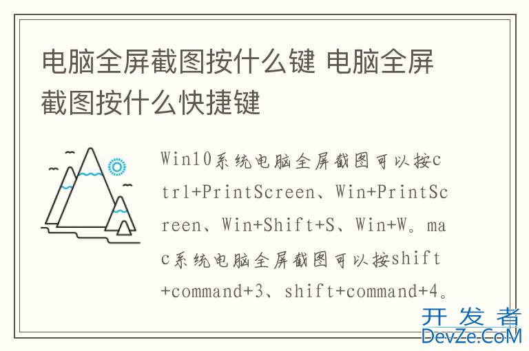 电脑全屏截图按什么键 电脑全屏截图按什么快捷键