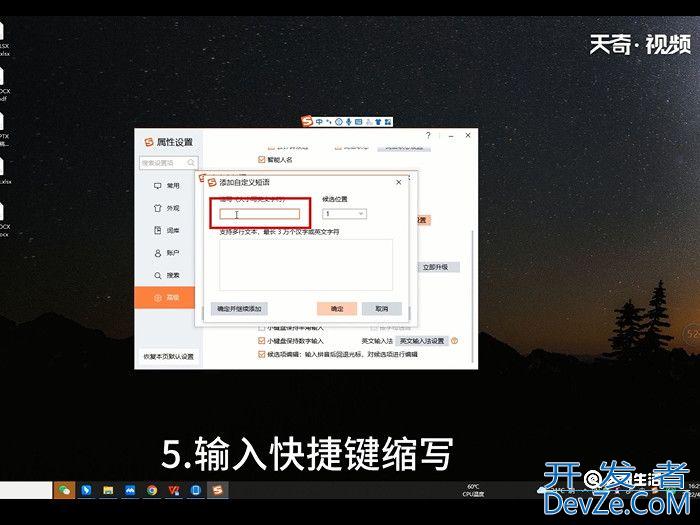 搜狗怎么设置快捷输入 搜狗如何设置快捷输入