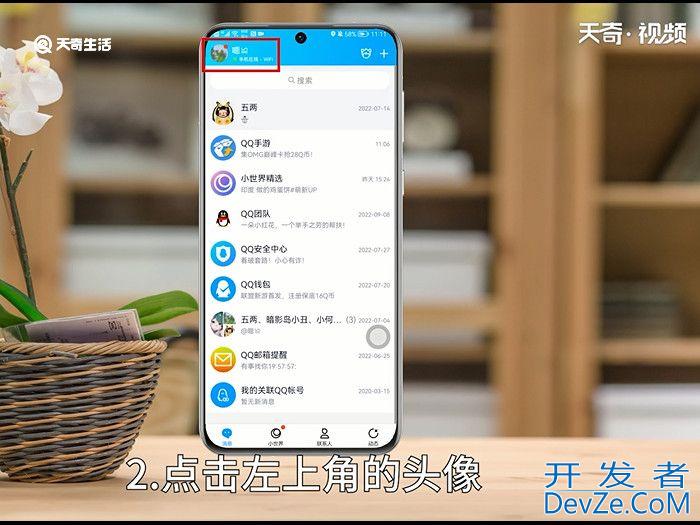 如何设置qq空间访问权限 怎么设置qq空间访问权限