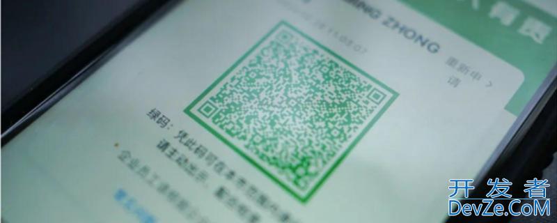 中转多久健康码会变 健康码显示转码中需要多久