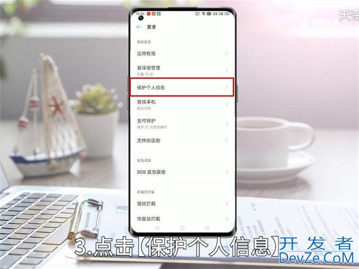 oppo手机安全守护在哪里 oppo手机安全守护在什么地方