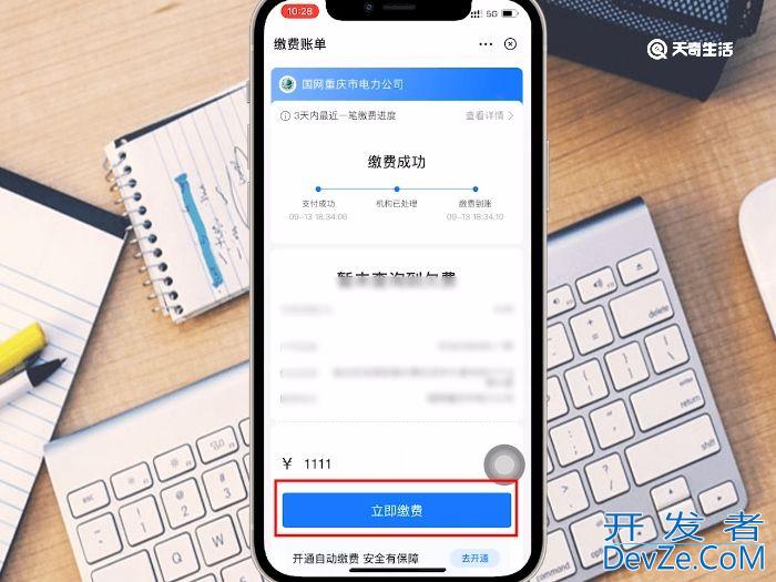 手机第一次交电费怎么缴费 手机怎么交电费