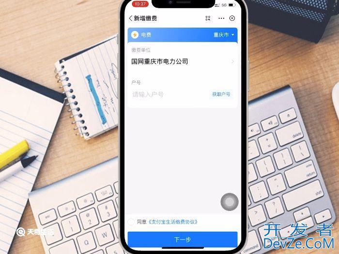 手机第一次交电费怎么缴费 手机怎么交电费