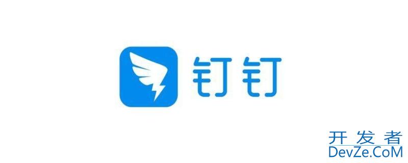 钉钉解除好友关系会通知对方吗