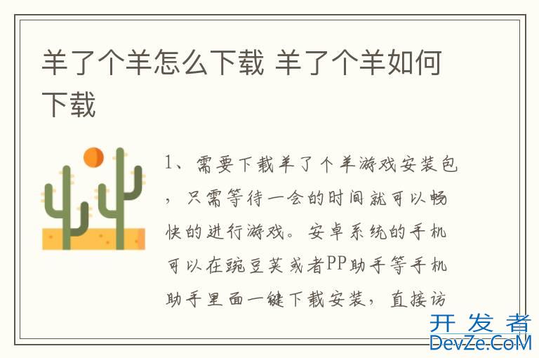 羊了个羊怎么下载 羊了个羊如何下载