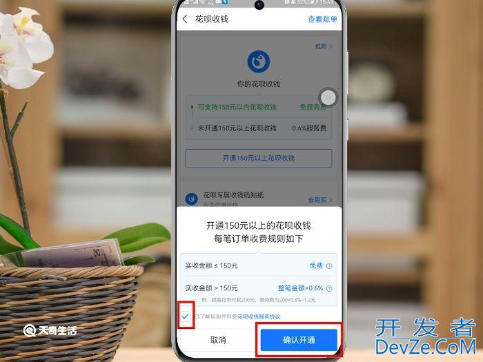 花呗收款二维码怎么开通 花呗收款二维码如何开通