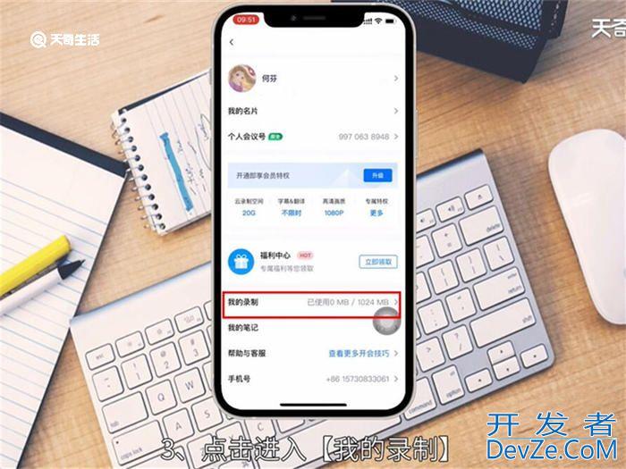 腾讯会议怎么看回放视频 腾讯会议如何看回放视频