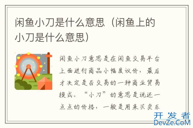 闲鱼小刀是什么意思（闲鱼上的小刀是什么意思）