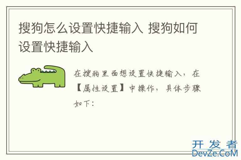 搜狗怎么设置快捷输入 搜狗如何设置快捷输入