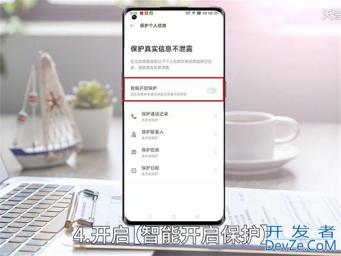 oppo手机安全守护在哪里 oppo手机安全守护在什么地方
