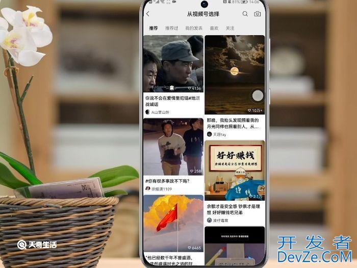 朋友圈封面怎么换成动态视频 朋友圈封面如何换成动态视频