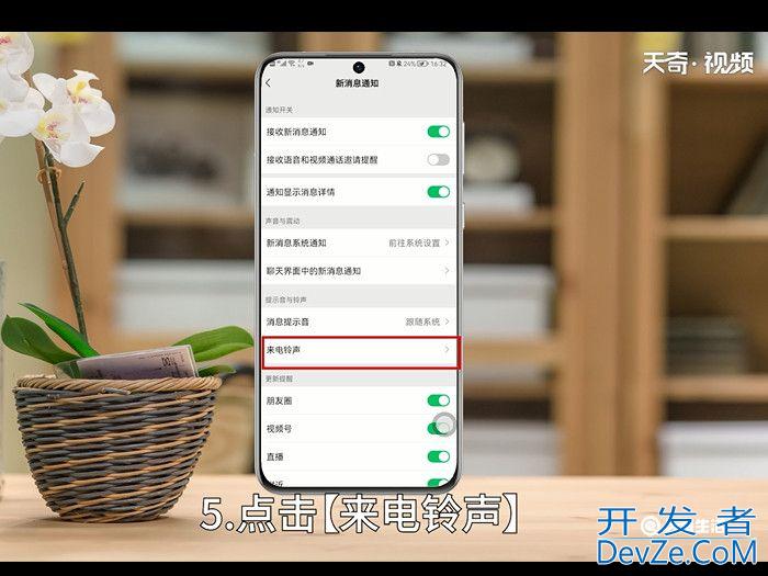 微信来电铃声怎么设置 微信来电铃声怎么设置自定义铃声