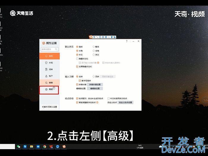 搜狗怎么设置快捷输入 搜狗如何设置快捷输入