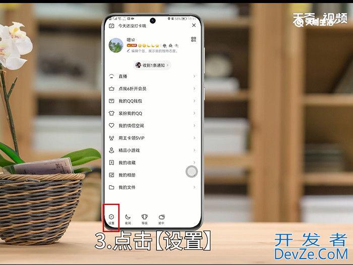 如何设置qq空间访问权限 怎么设置qq空间访问权限