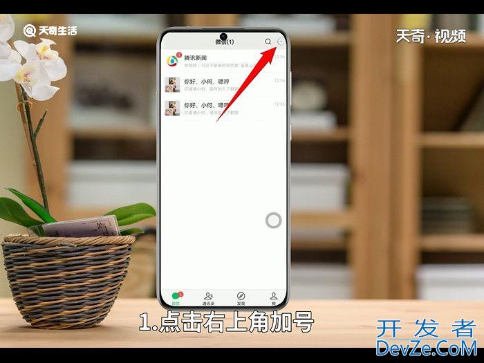 微信建群步骤怎么操作 微信建群步骤怎么操作方法