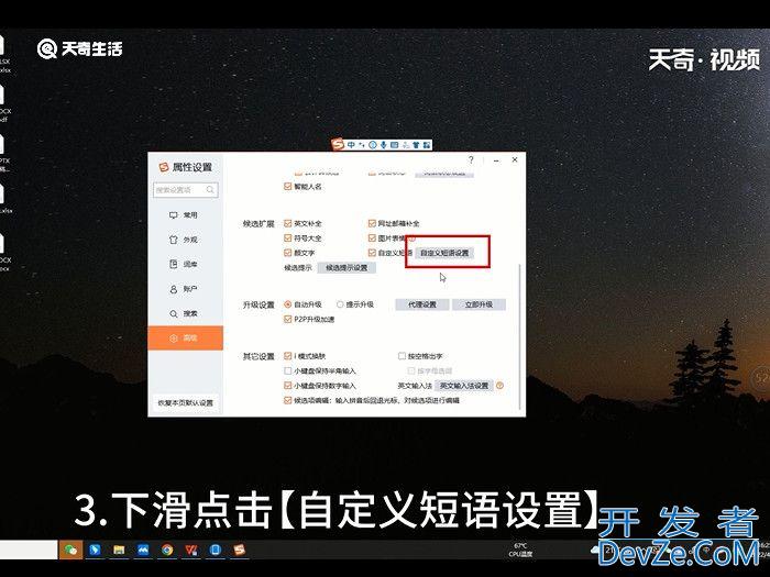 搜狗怎么设置快捷输入 搜狗如何设置快捷输入