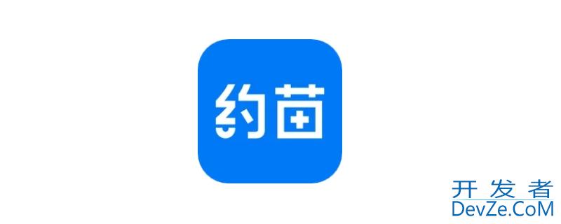 约苗平台是官方的吗? 约苗公众号是官方的吗