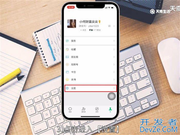 微信收藏怎么设置密码 微信收藏如何设置密码