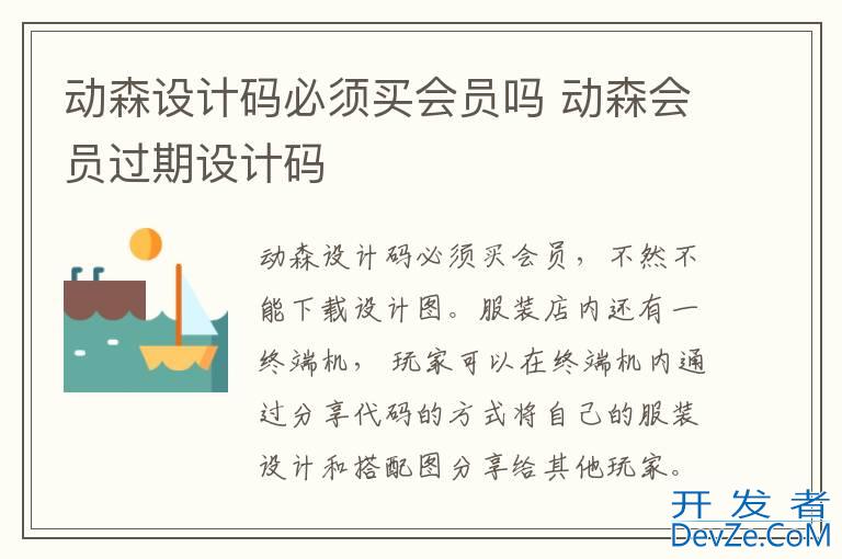 动森设计码必须买会员吗 动森会员过期设计码