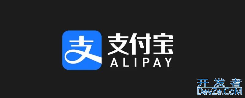 一个身份证二个支付宝的坏处 一个身份证开通两个支付宝有影响吗