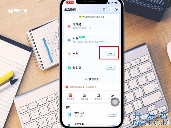 手机第一次交电费怎么缴费 手机怎么交电费