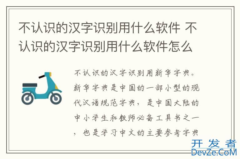 不认识的汉字识别用什么软件 不认识的汉字识别用什么软件怎么添加到桌面
