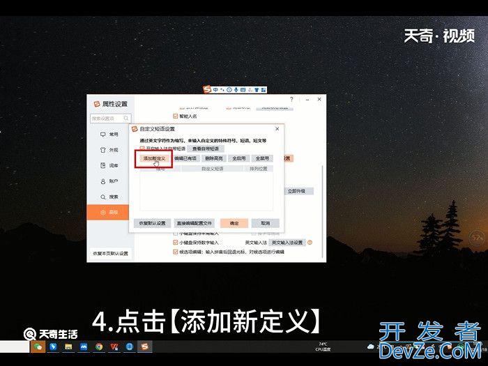 搜狗怎么设置快捷输入 搜狗如何设置快捷输入