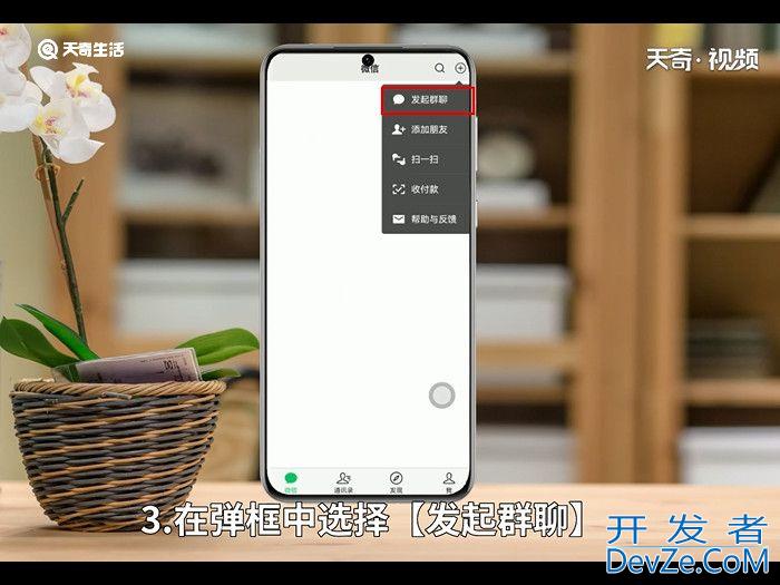 微信建群步骤怎么操作 微信建群步骤怎么操作方法
