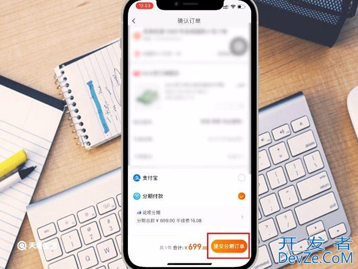 淘宝分期付款怎么操作 淘宝分期付款如何操作
