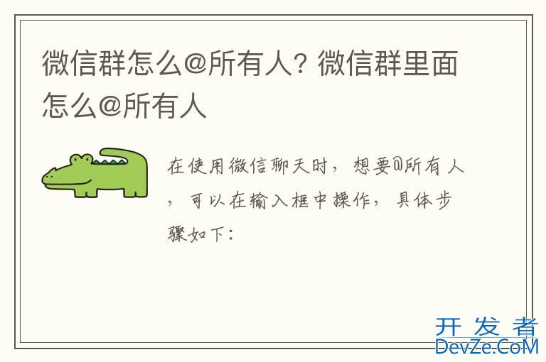 微信群怎么@所有人? 微信群里面怎么@所有人