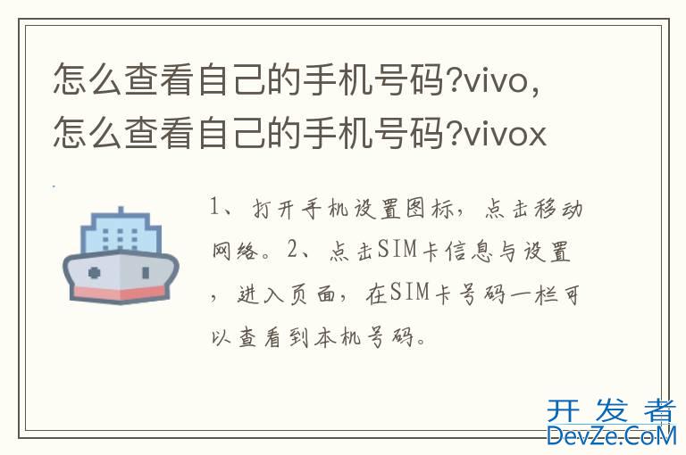 怎么查看自己的手机号码?vivo，怎么查看自己的手机号码?vivox27