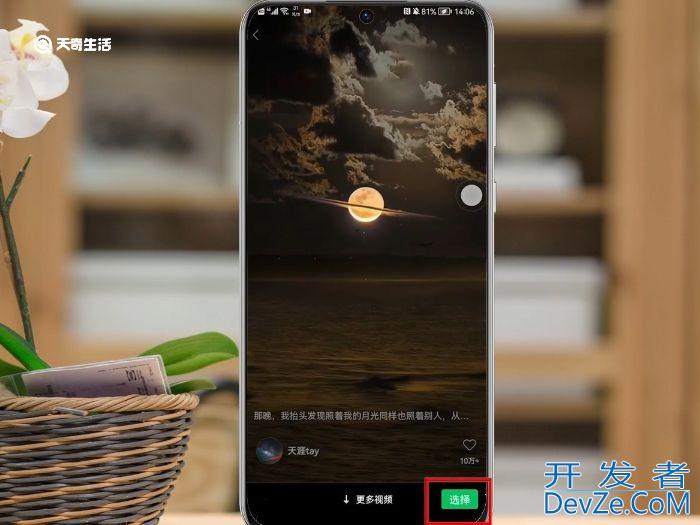 朋友圈封面怎么换成动态视频 朋友圈封面如何换成动态视频