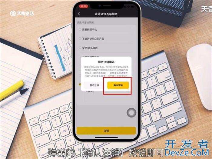 美团众包怎么注销账号 美团众包如何注销账号