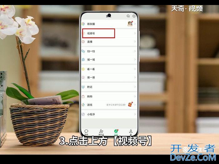 怎么开通视频号 怎么开通视频号步骤