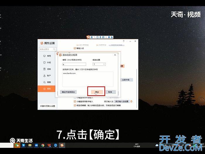 搜狗怎么设置快捷输入 搜狗如何设置快捷输入