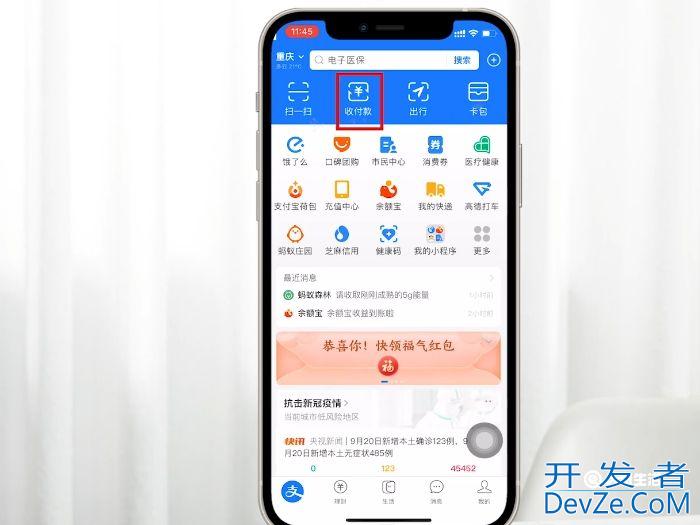 支付宝收款二维码在哪里 支付宝收款二维码在哪里找