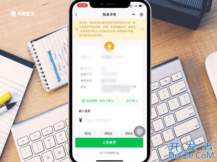 手机第一次交电费怎么缴费 手机怎么交电费