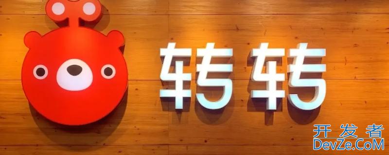 转转能强制卖家退款吗 转转能强制卖家退款吗退到哪里