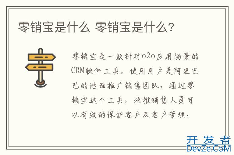 零销宝是什么 零销宝是什么?