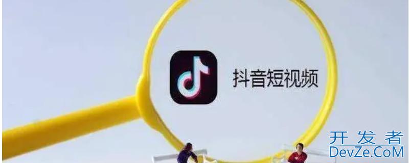 抖音可以连续自动播放吗 抖音可以连续自动播放吗华为