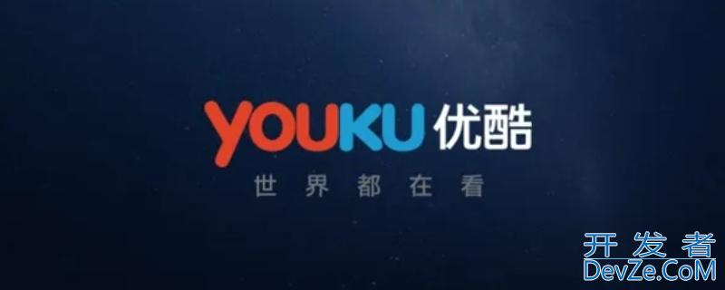 优酷88vip是什么意思（88vip和优酷vip区别）