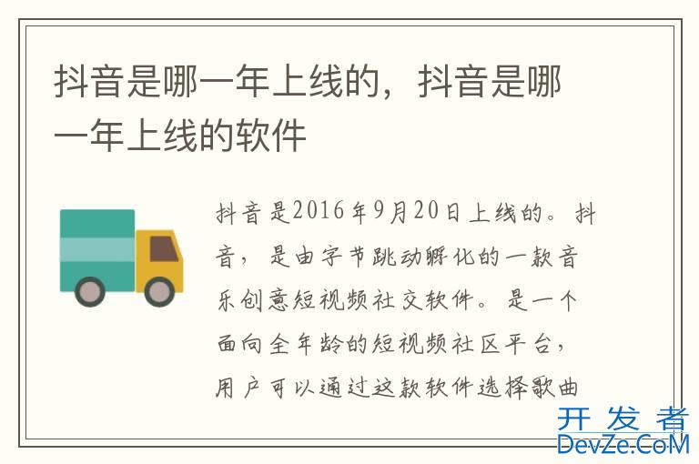 抖音是哪一年上线的，抖音是哪一年上线的软件