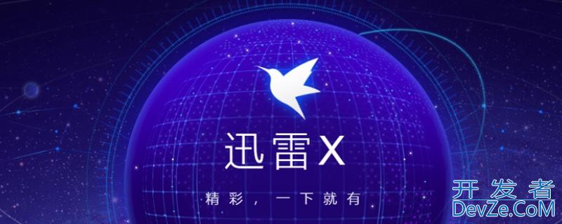 迅雷文件夹叫什么名字，迅雷文件夹叫什么名字电脑