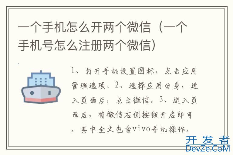 一个手机怎么开两个微信(一个手机号怎么注册两个微信) 一个手机怎么开两个微信(一个手机号怎么注册两个微信)