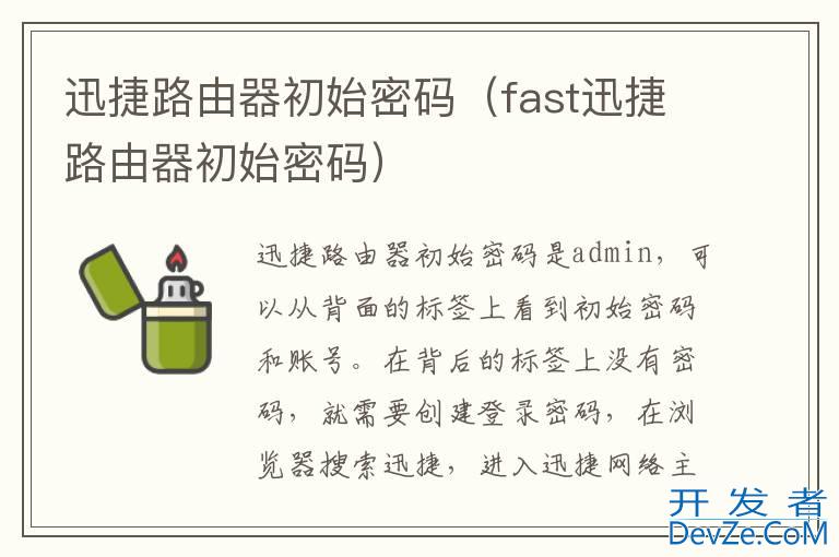 迅捷路由器初始密码（fast迅捷路由器初始密码）