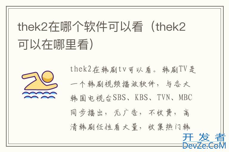 thek2在哪个软件可以看（thek2可以在哪里看）